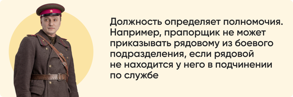 Должность определяет полномочия.png