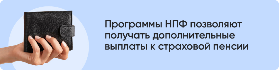 Программы НПФ позволяют.jpg Программы НПФ позволяют.jpg