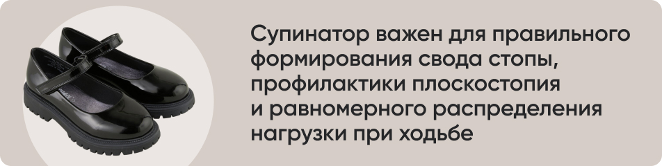 Супинатор важен для правильного.jpg Супинатор важен для правильного.jpg