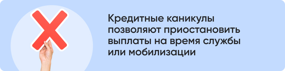 Кредитные каникулы.jpg