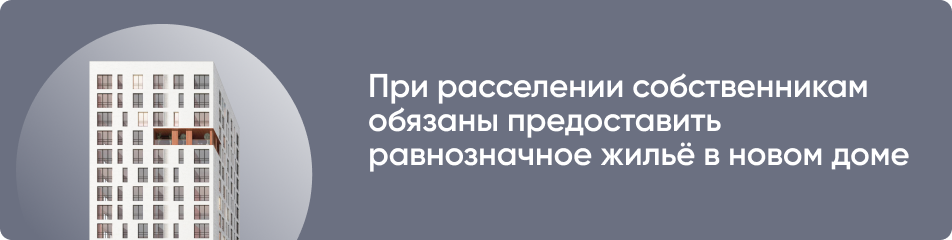 Какое жилье предоставляют при расселении из аварийного дома