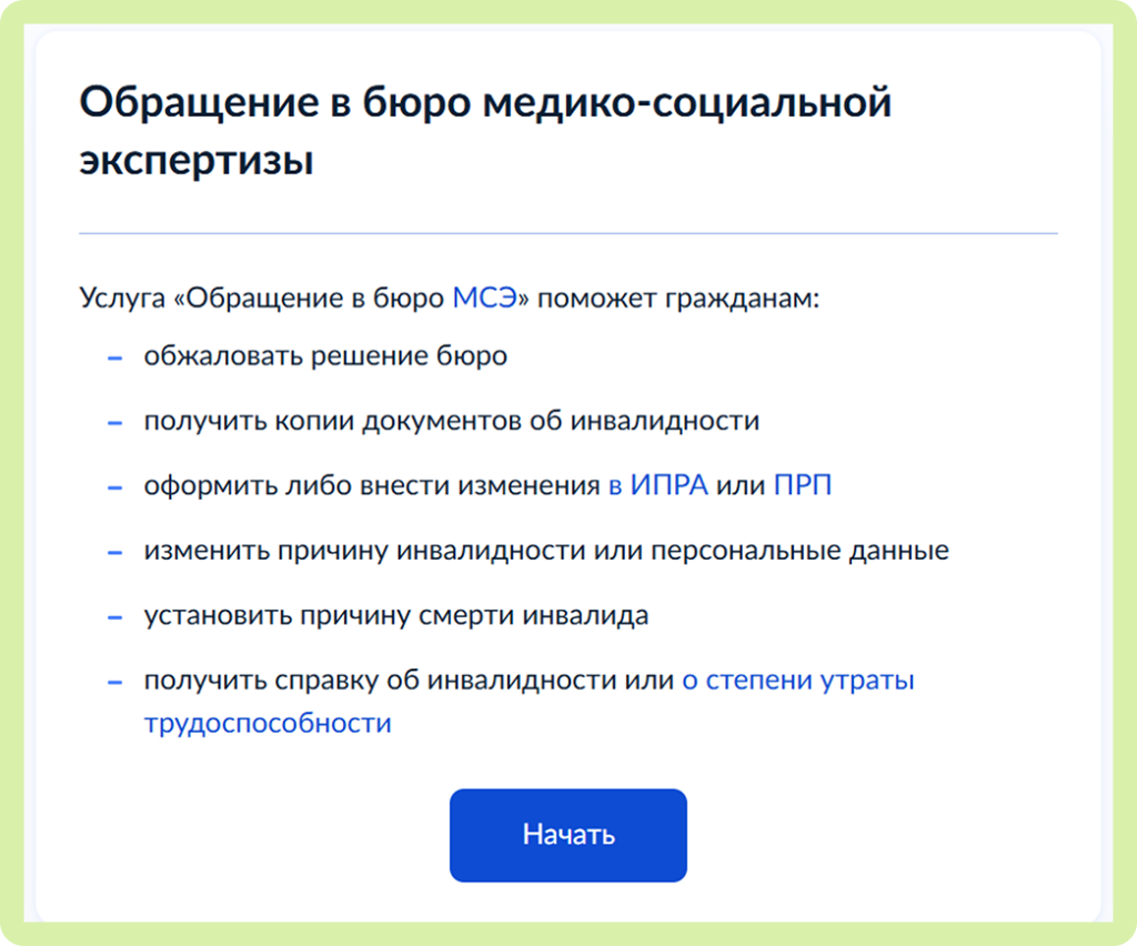 обращение в бюро.png