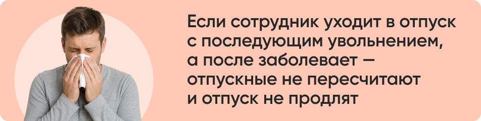 Если сотрудник уходит в отпуск с последующим увольнением.jpg