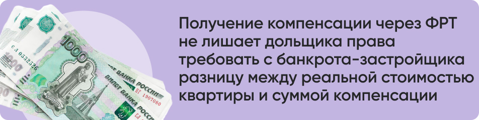 Получение компенсации через ФРТ.jpg