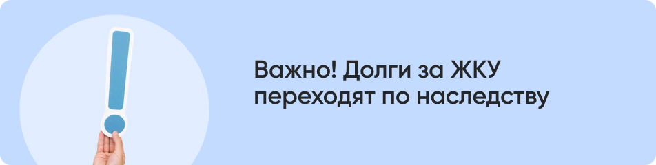 Важно! Долги за ЖКУ.jpg