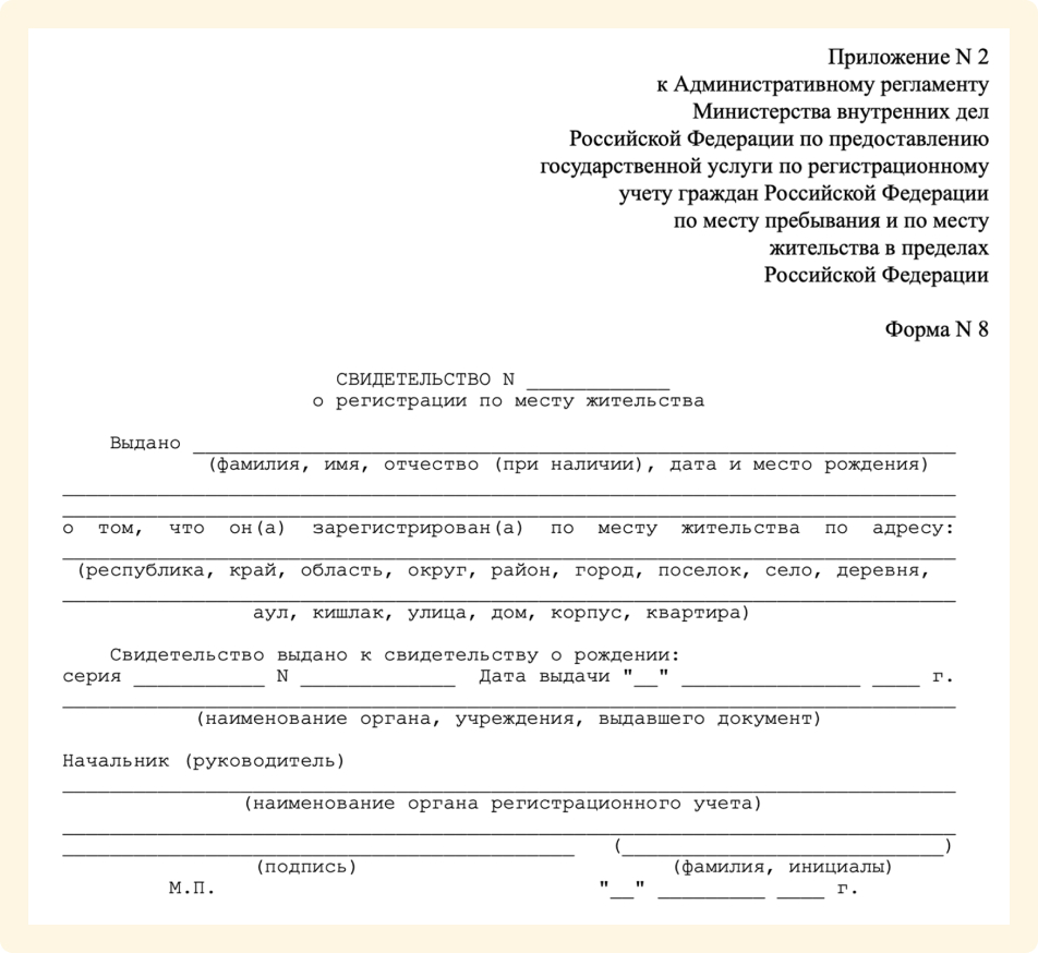 свидетельство о регистрации по месту жительства.jpg