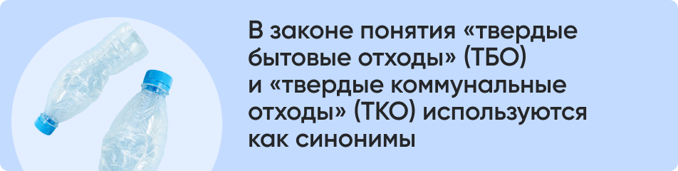 В законе понятия «твердые бытовые отходы».png В законе понятия «твердые бытовые отходы».png