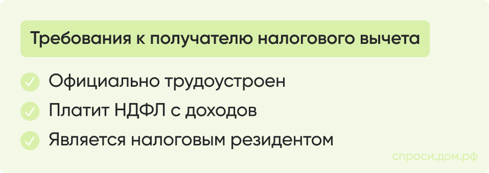 Требование к получателю вычета_.jpg