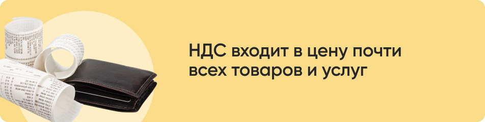 НДС входит в цену.jpg