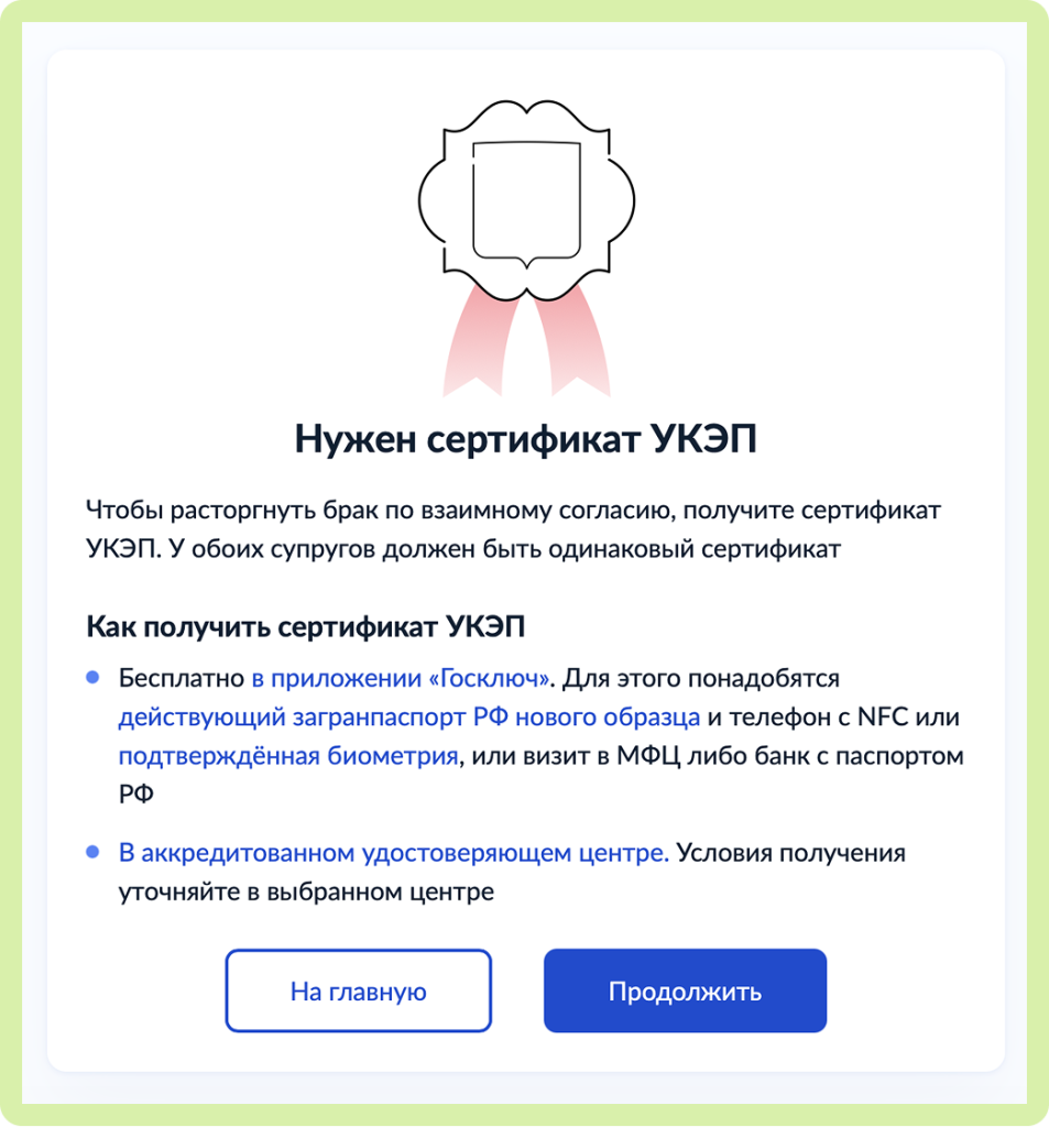 нужен сертификат УКЭП.png