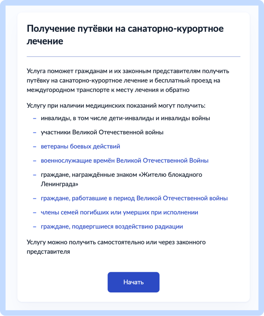 получение путевки.png