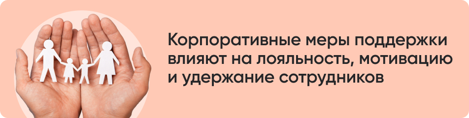 Корпоративные меры.jpg