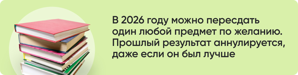В 2026 году можно пересдать.jpg
