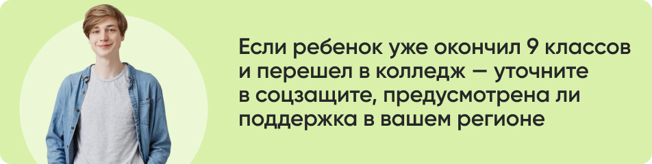 Если ребенок уже окончил 9 классов.jpg Если ребенок уже окончил 9 классов.jpg