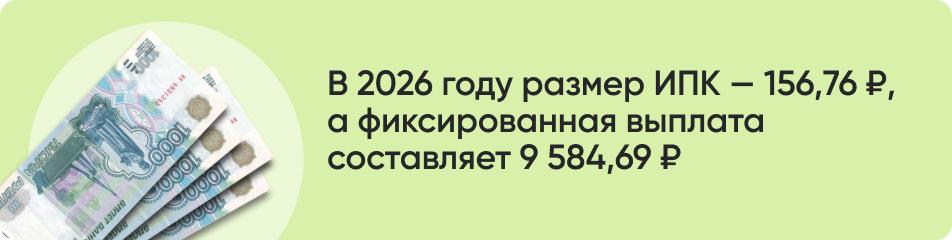 В 2025 году размер ИПК.jpg
