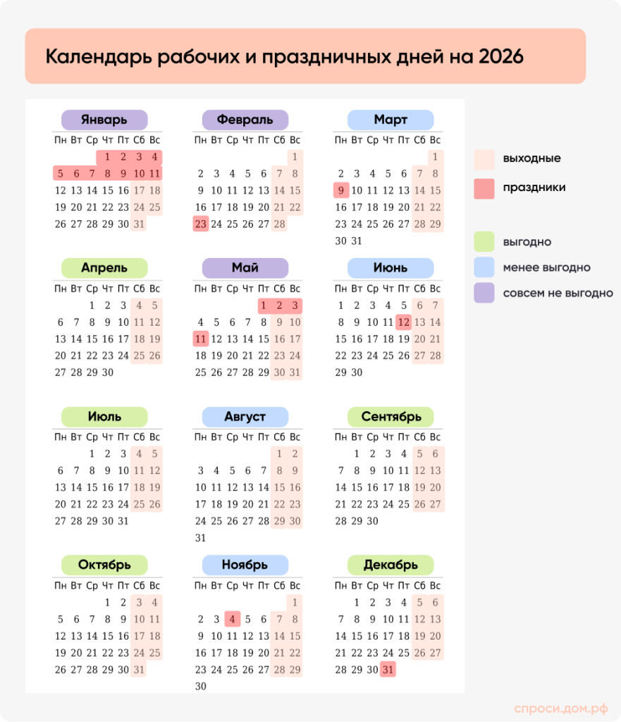 Календарь 2026.png Календарь 2026.png