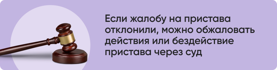 Если жалобу на пристава.jpg
