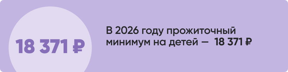 В 2026 году прожиточный.jpg