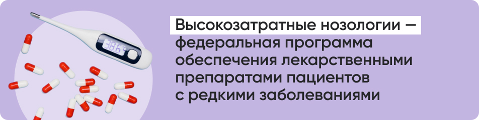 Высокозатратные нозологии.jpg
