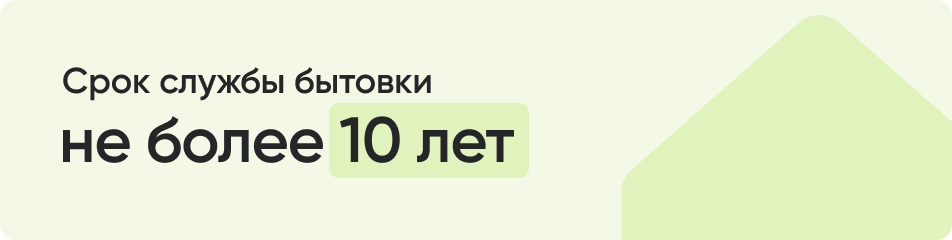 Срок службы бытовки — не более 10 лет.jpg