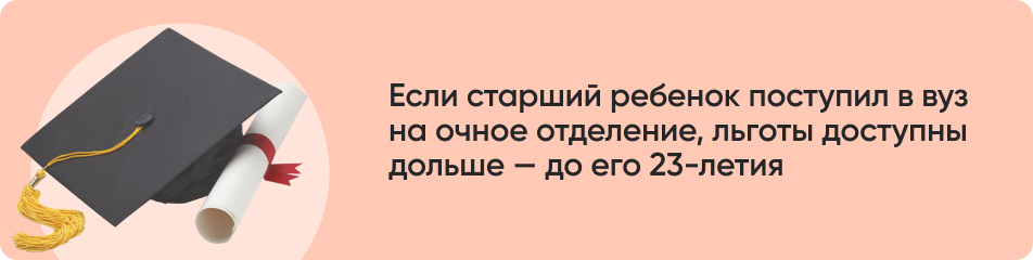 Если старший ребенок поступил в вуз.jpg