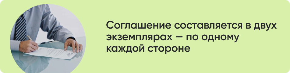 Соглашение составляется в двух.jpg Соглашение составляется в двух.jpg