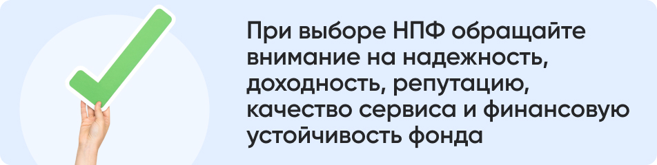 При выборе НПФ обращайте.jpg При выборе НПФ обращайте.jpg
