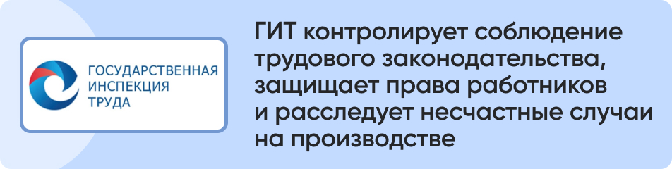 ГИТ контролирует соблюдение.jpg