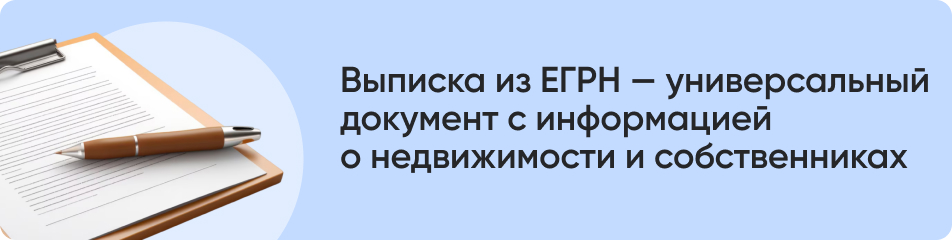 Выписка из ЕГРН .jpg