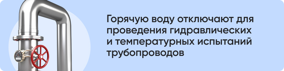 Горячую воду отключают.jpg Горячую воду отключают.jpg