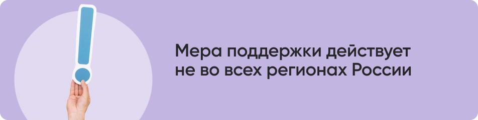 Мера поддержки действует.jpg Мера поддержки действует.jpg
