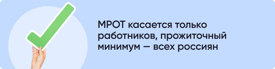 МРОТ касается только работников.jpg