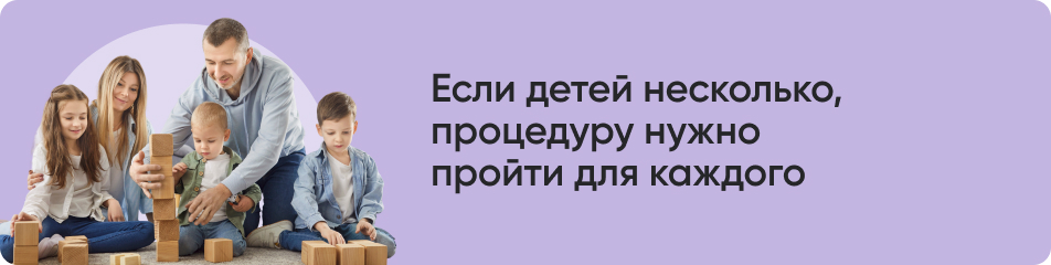 Если детей несколько.jpg