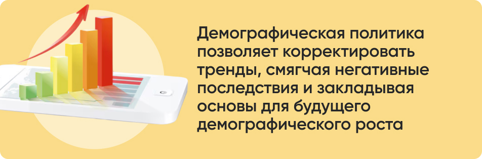Демографическая политика.jpg