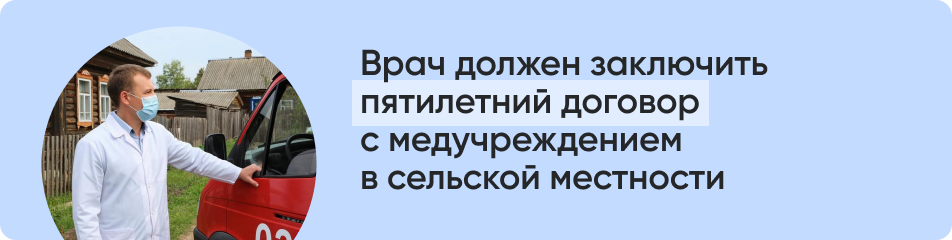 Врач должен заключить пятилетний договор.jpg