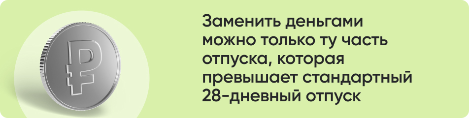 Заменить деньгами.jpg