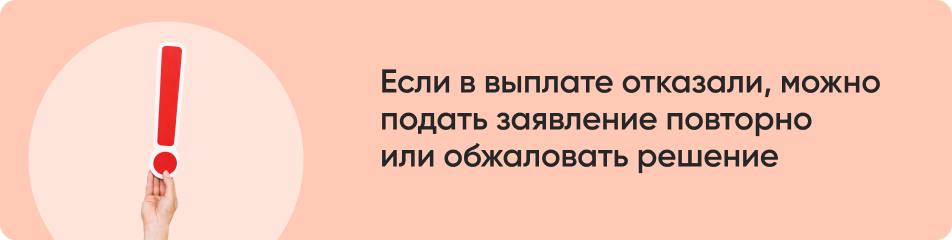 Если в выплате отказали.jpg