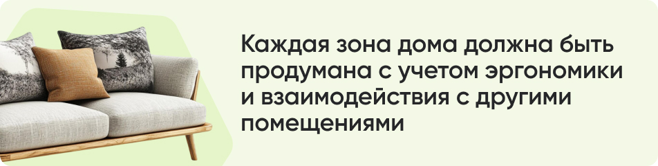 Каждая зона дома должна быть.jpg Каждая зона дома должна быть.jpg