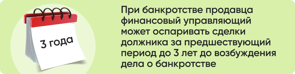 При банкротстве продавца.png