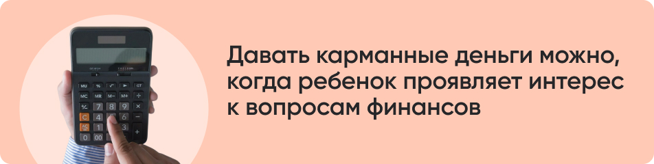 Давать карманные деньги можно, когда ребенок проявляет интерес к вопросам финансов.jpg