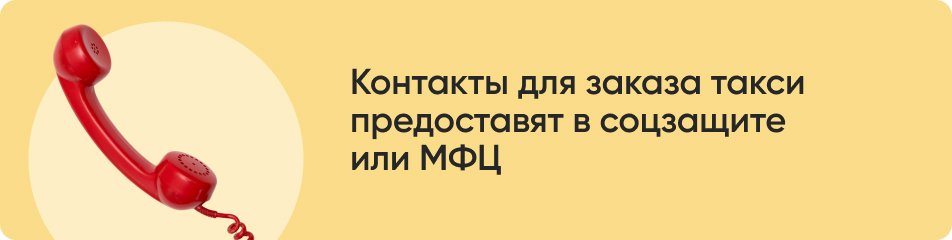 Контакты для заказа такси.jpg