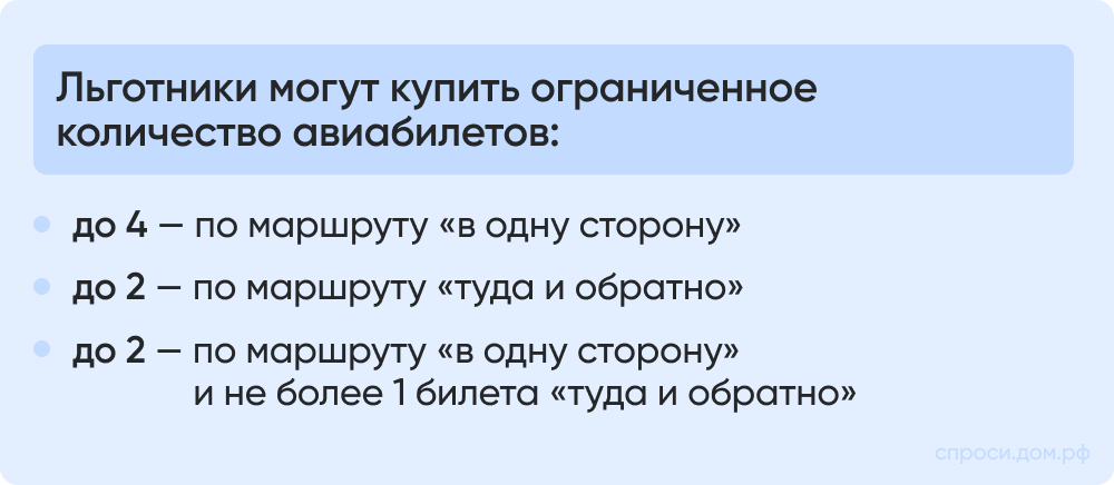 Льготники могут купить ограниченное количество авиабилетов_.png