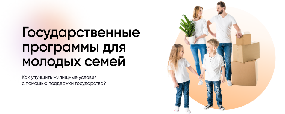 Жилищный сертификат для молодой семьи московская область