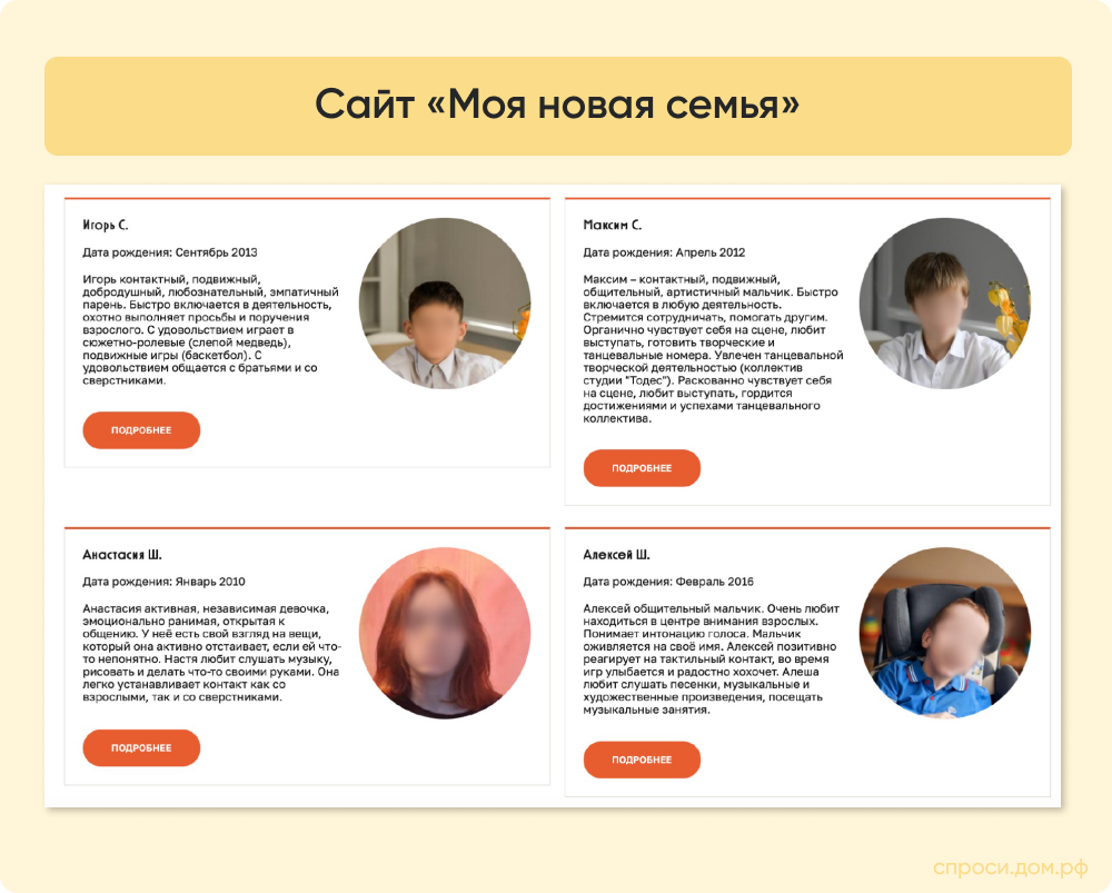 Cайт Моя новая семья.png
