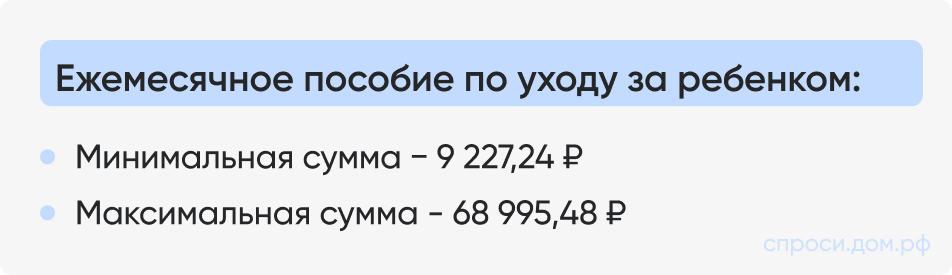 Ежемесячное пособие по уходу за ребенком_.jpg