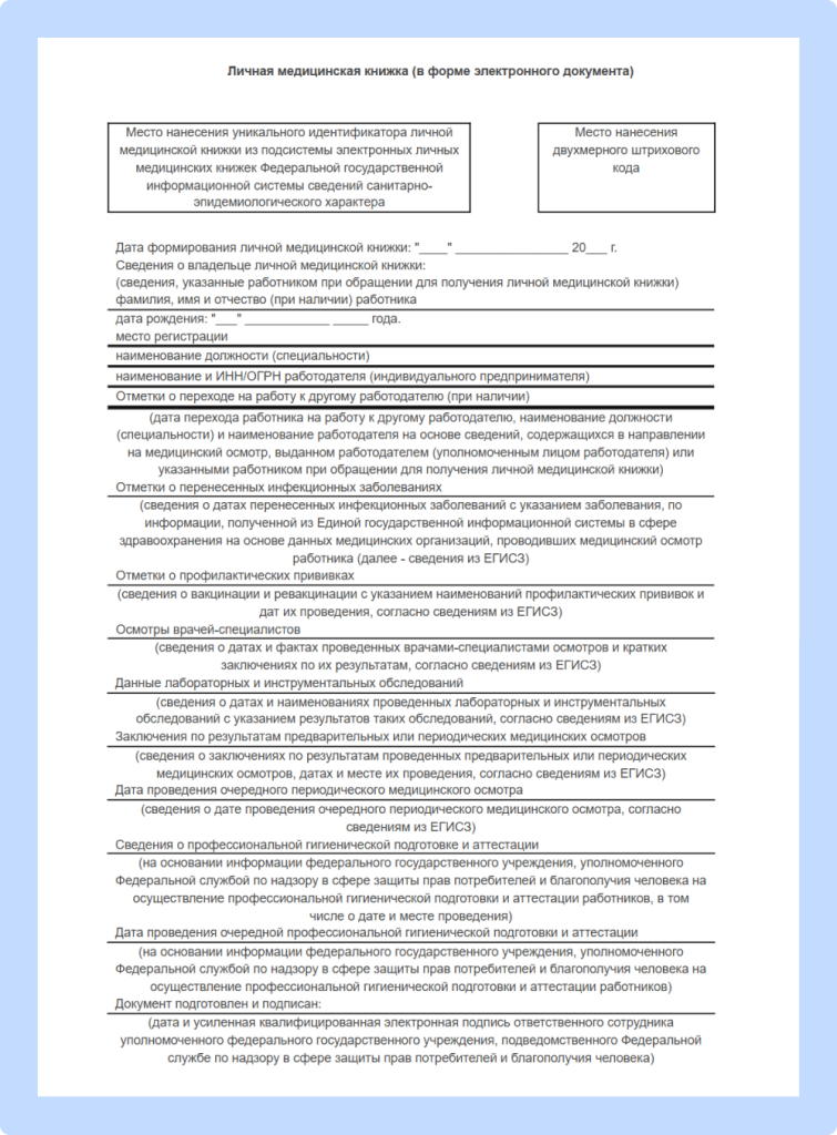 Личная медкнижка.png