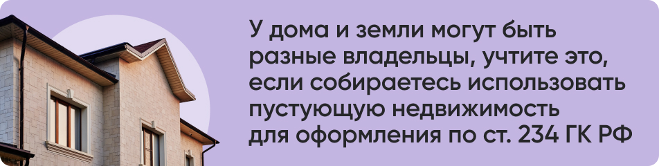 У дома и земли могут быть.jpg