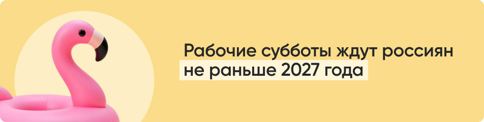 Рабочие субботы.jpg