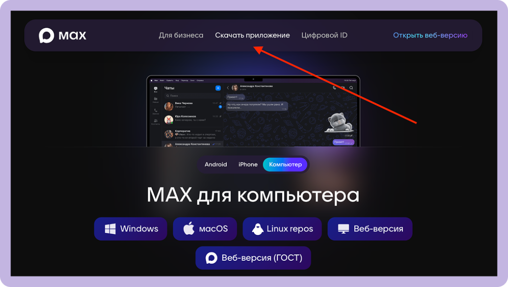 макс скрин 1.png