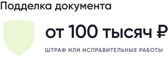 Подделка документа.png Подделка документа.png